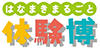 花巻まるごと体験博